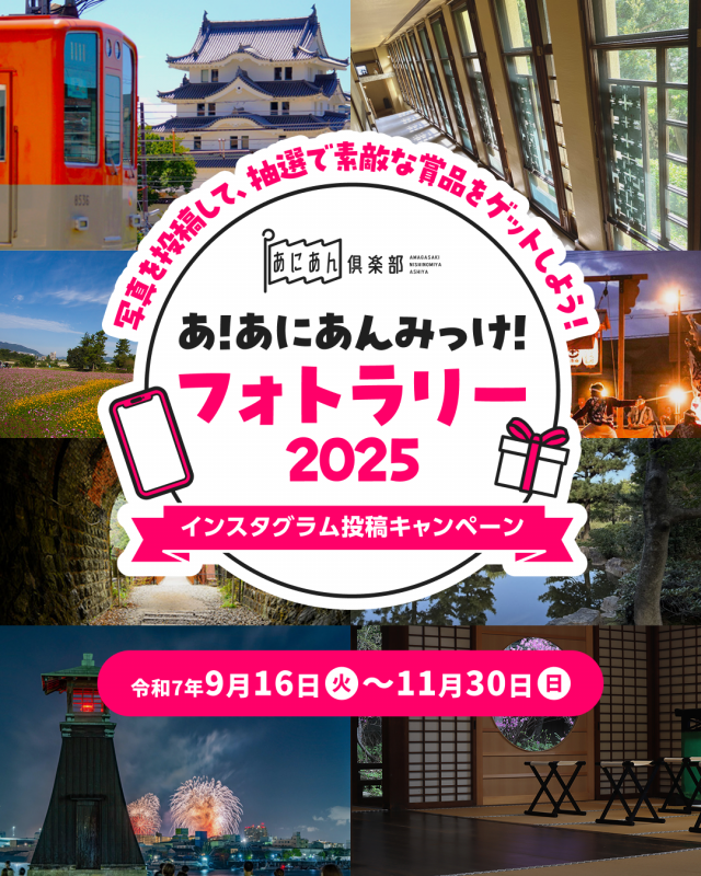 フォトラリー2025インスタグラム投稿キャンペーンの画像