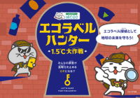 小学生の“ハンター”大募集！