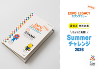 【夏休み特別企画】ひょうご満喫！Summerチャレンジ2026