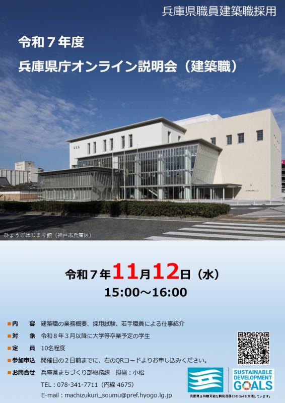 建築職説明会20251112