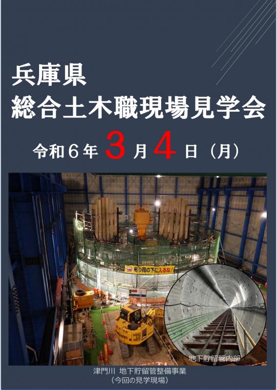 土木見学チラシ