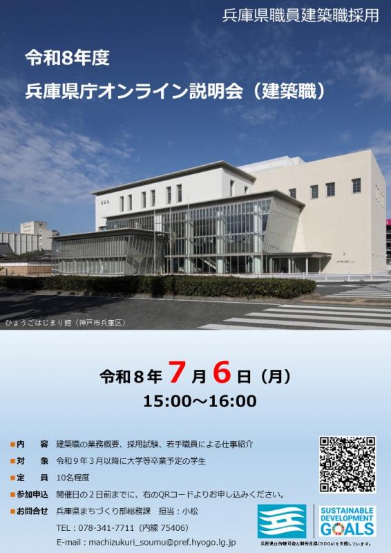 R8オンライン説明会（建築職）