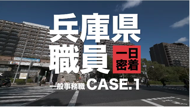 一日密着（case1）