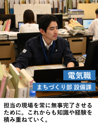 電気職（設備課）