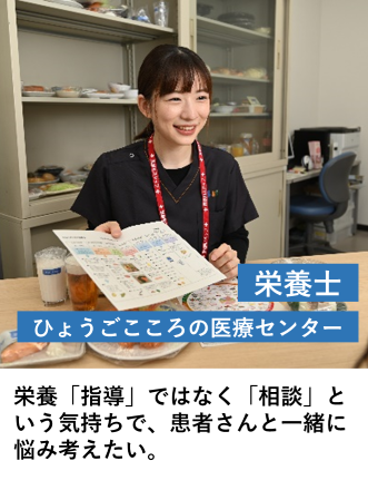 栄養士（ひょうごこころの医療C）