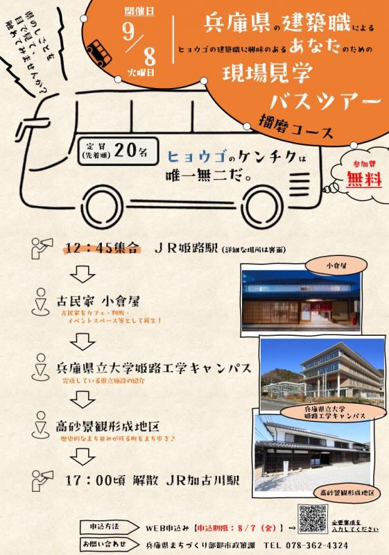播磨表