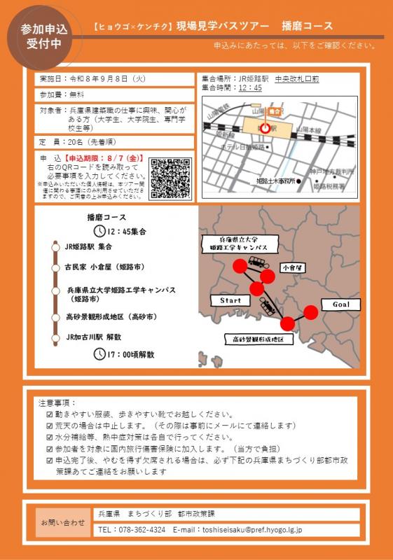 播磨裏