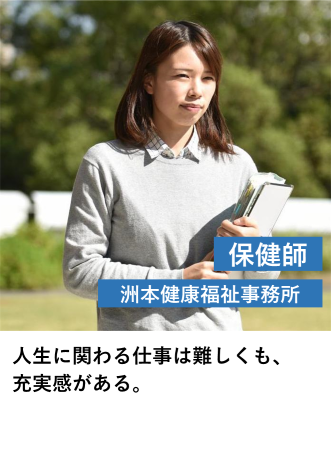 保健師（洲本）