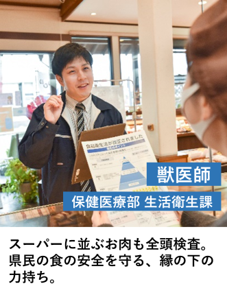 獣医師（生活衛生課）