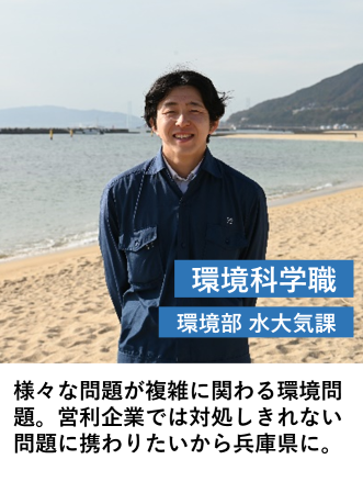 環境科学職_水大気課