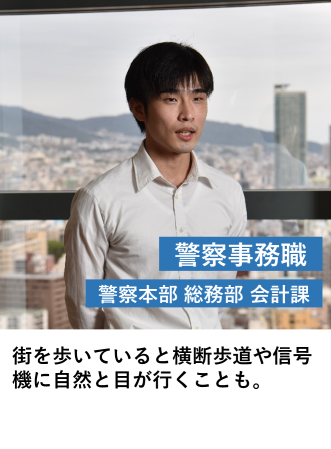 警察事務職（会計課2）