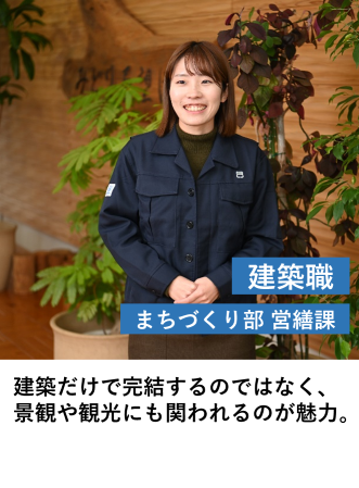 建築職（営繕課）