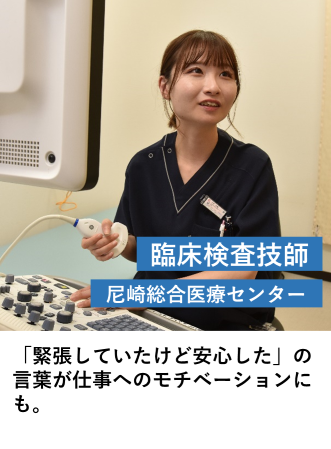 臨床検査技師（尼崎総合医療C）