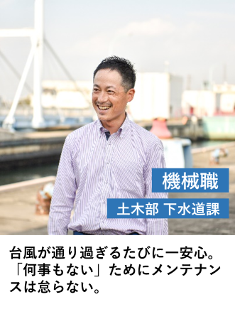 機械職（下水道課）