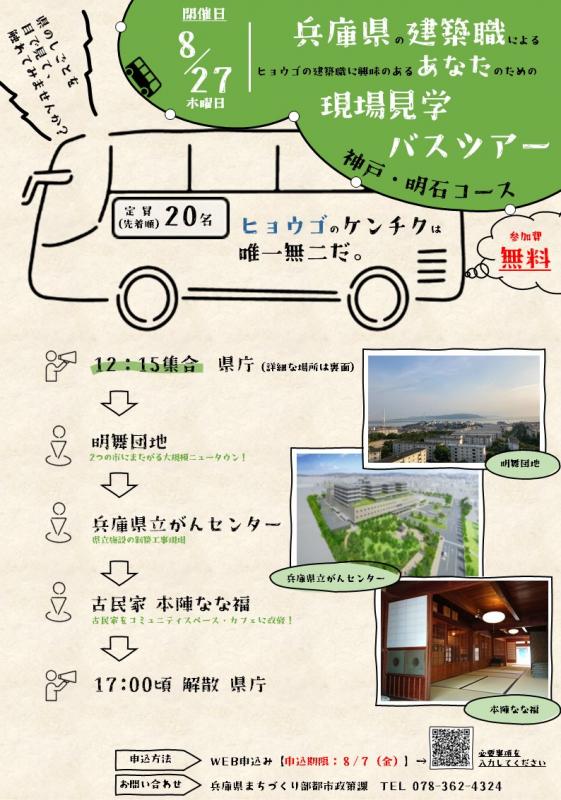 神戸・明石表