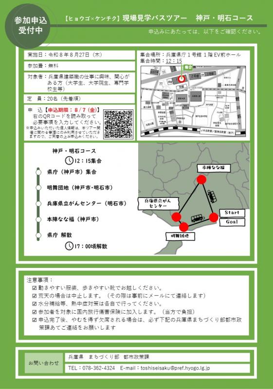 神戸・明石裏