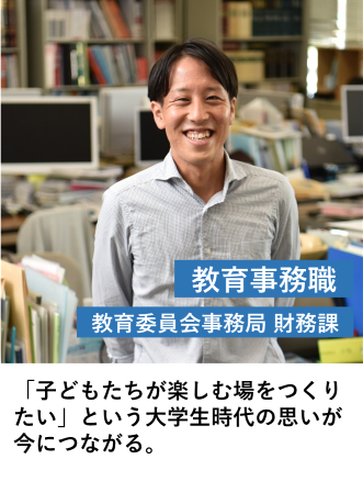 教育事務職＿財務課