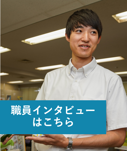 農学職（職種紹介）