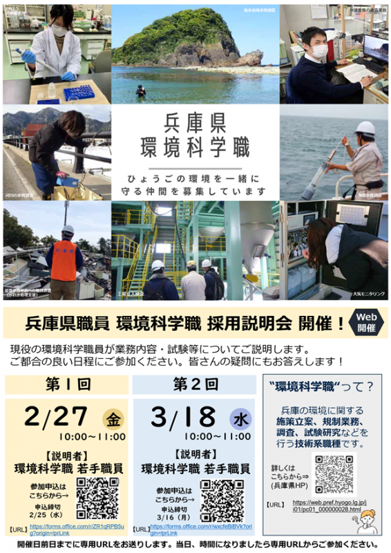 環境科学職オンライン説明会R7
