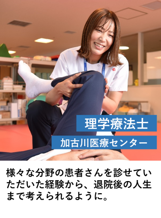 理学療法士（加古川医療C）