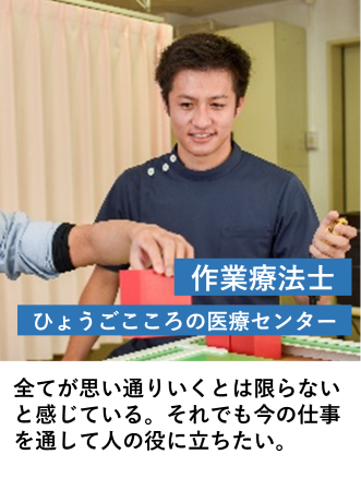 作業療法士（ひょうごこころの医療C）