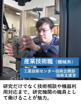 産業技術職（機械系）