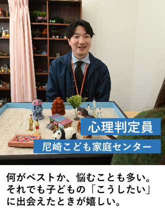 心理判定員_尼崎こども家庭C