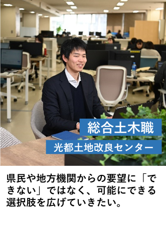 総合土木職（農業土木）