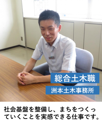 総合土木職（洲本土木事務所）