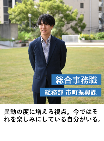 総合事務職＿市町振興課