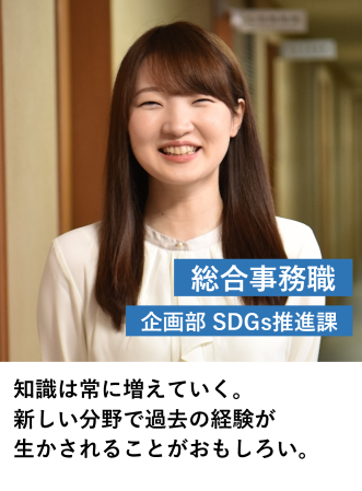 総合事務職＿SDGs推進課