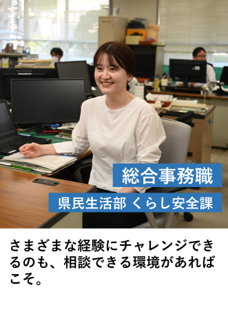 総合事務職＿くらし安全課