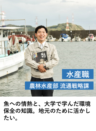 水産職_流通戦略課