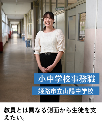 小中学校事務職＿姫路市