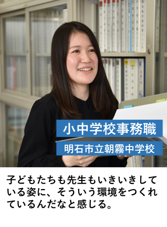 小中学校事務職＿明石市