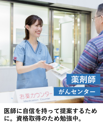 薬剤師（がんC）