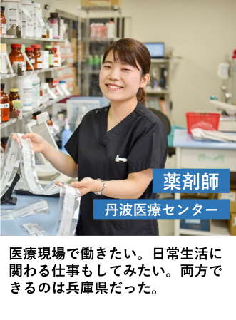 薬剤師（丹波医療C）