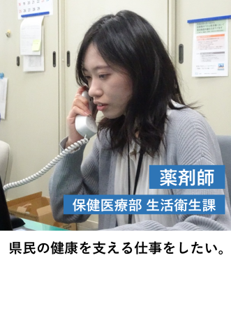 薬剤師（生活衛生課）