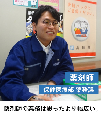 薬剤師（薬務課）