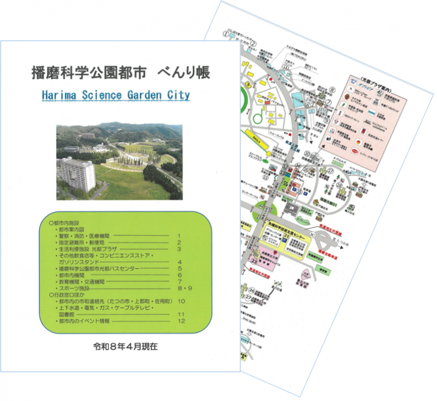播磨科学公園都市べんり帳