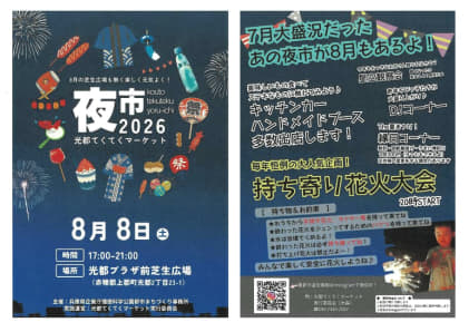 てくてくマーケット夜市2026.8-1