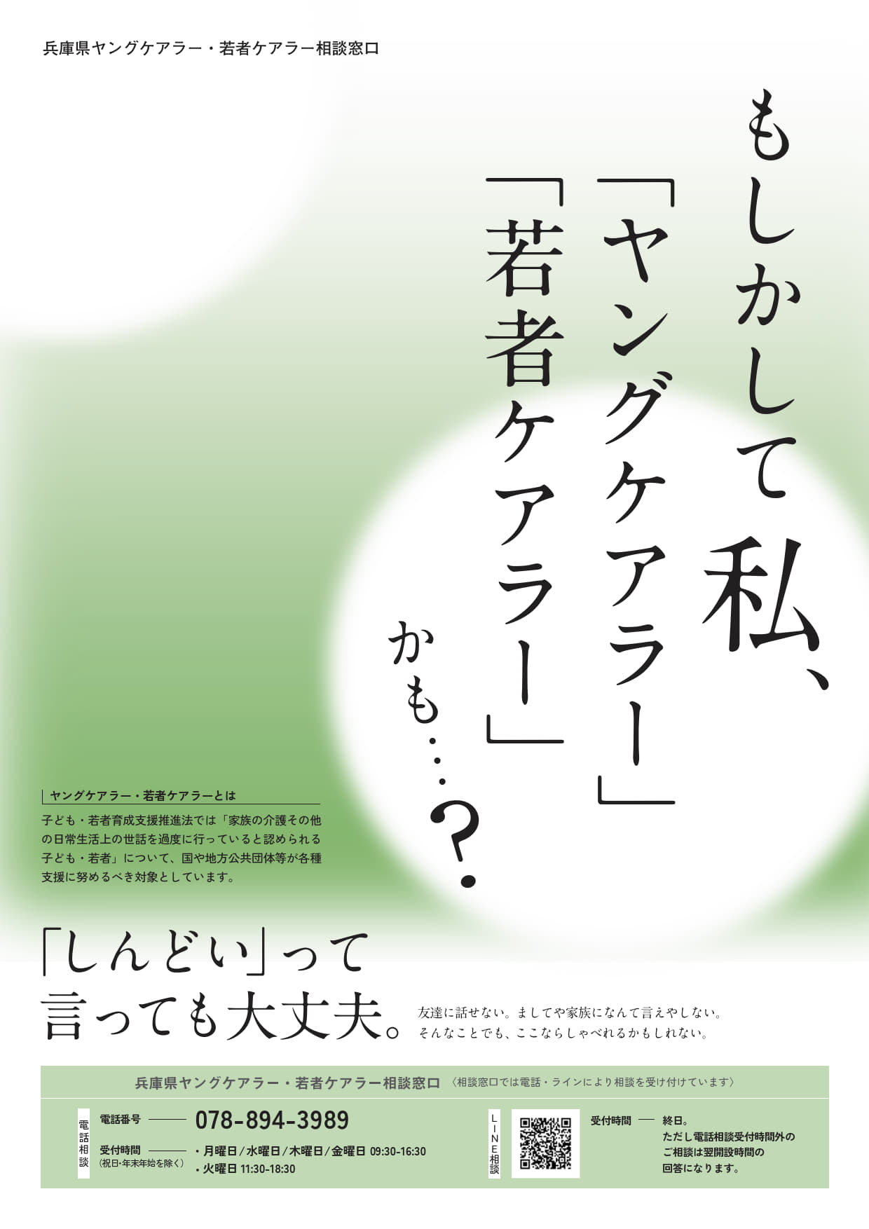 ヤングケアラー窓口チラシ（R7表）