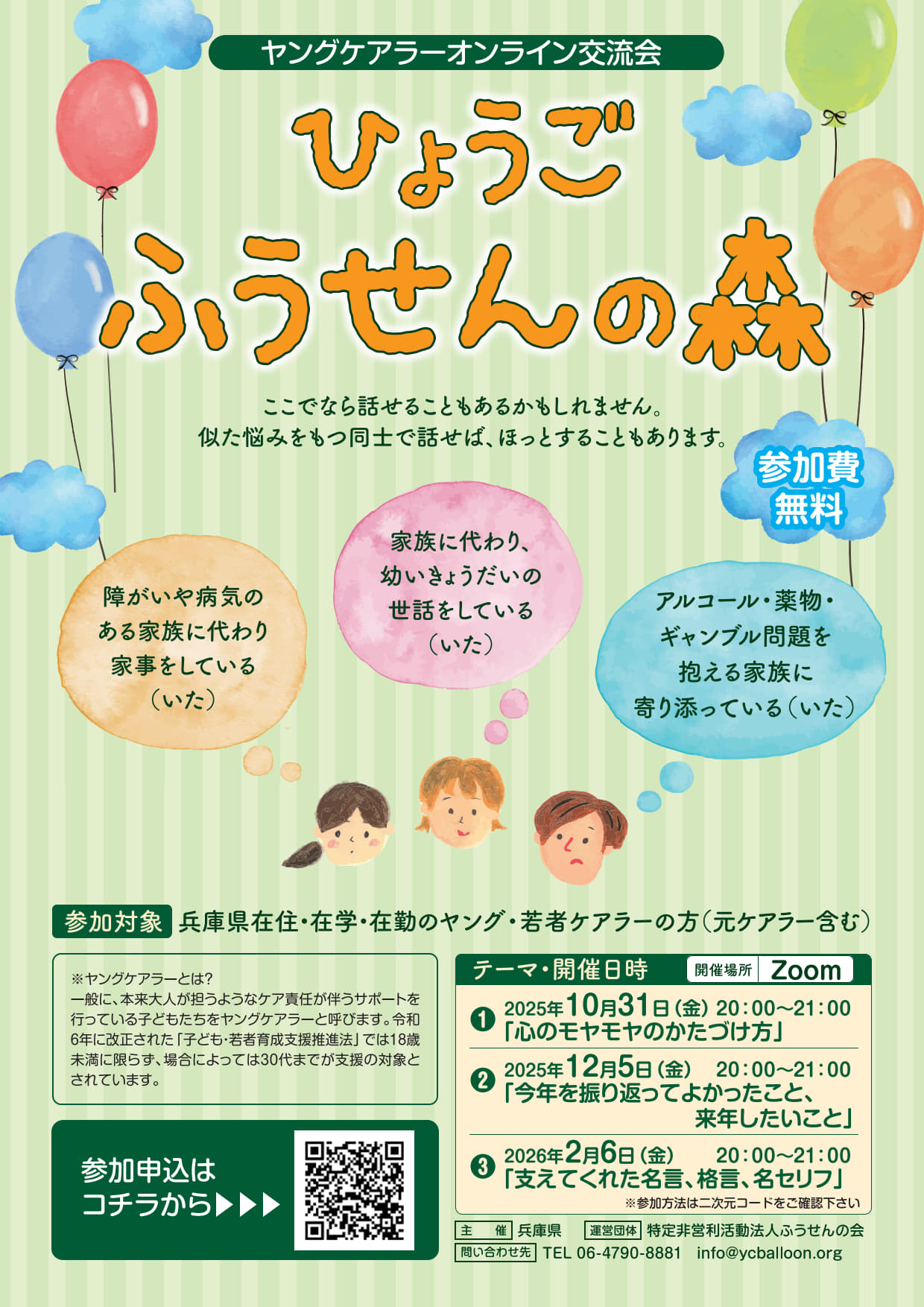 R7オンライン交流会チラシ（後半）