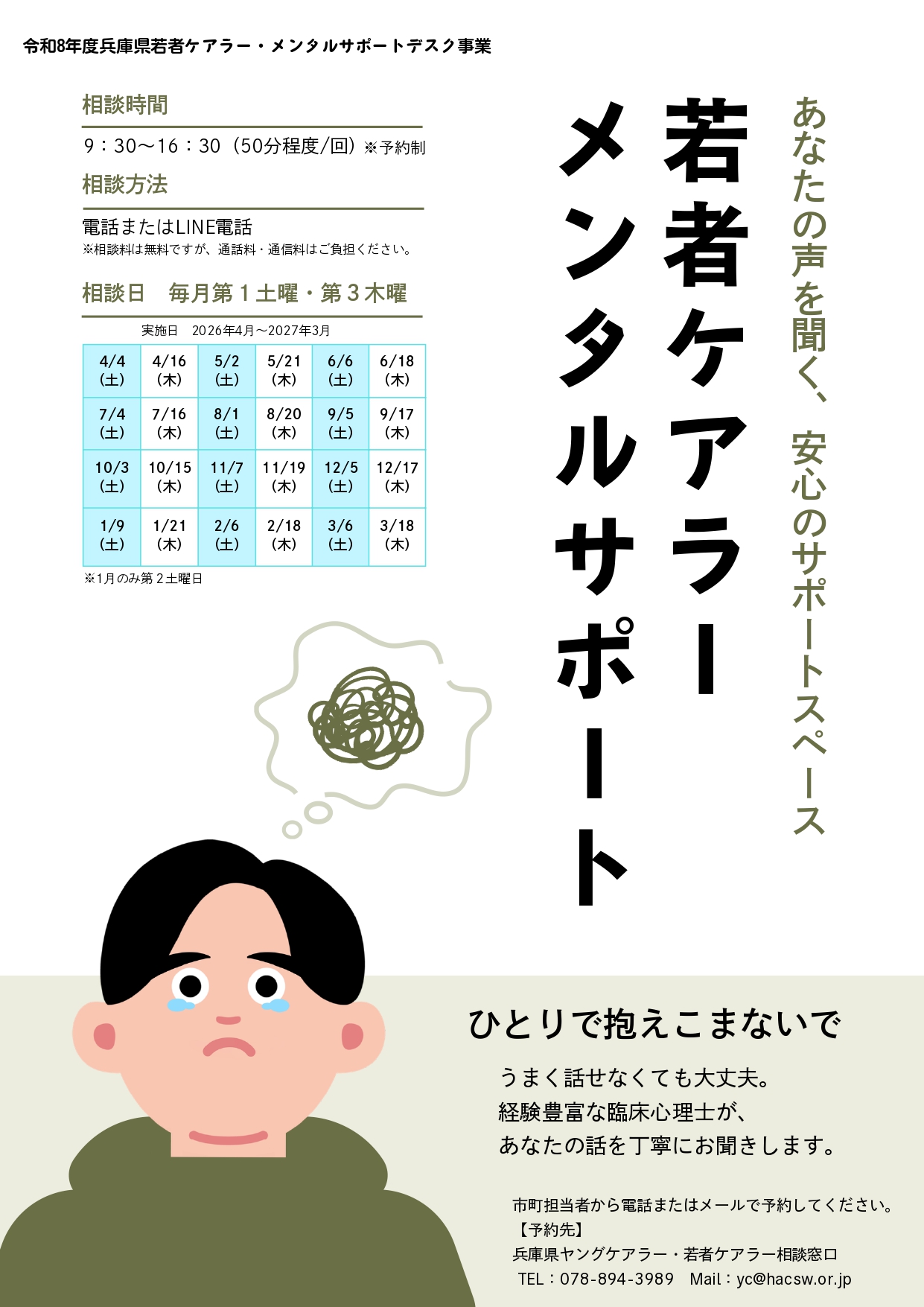 R8メンタルサポート