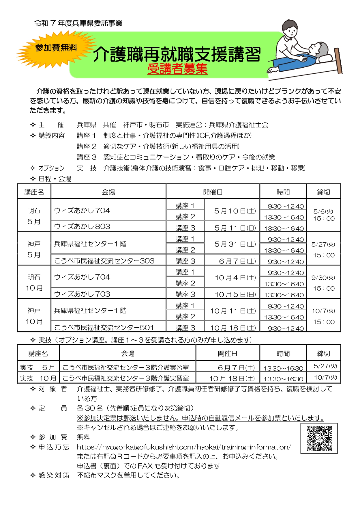 再就職支援講習チラシ