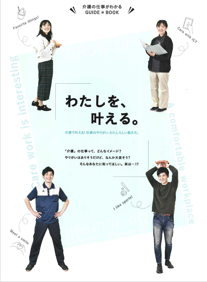 わたしを叶える