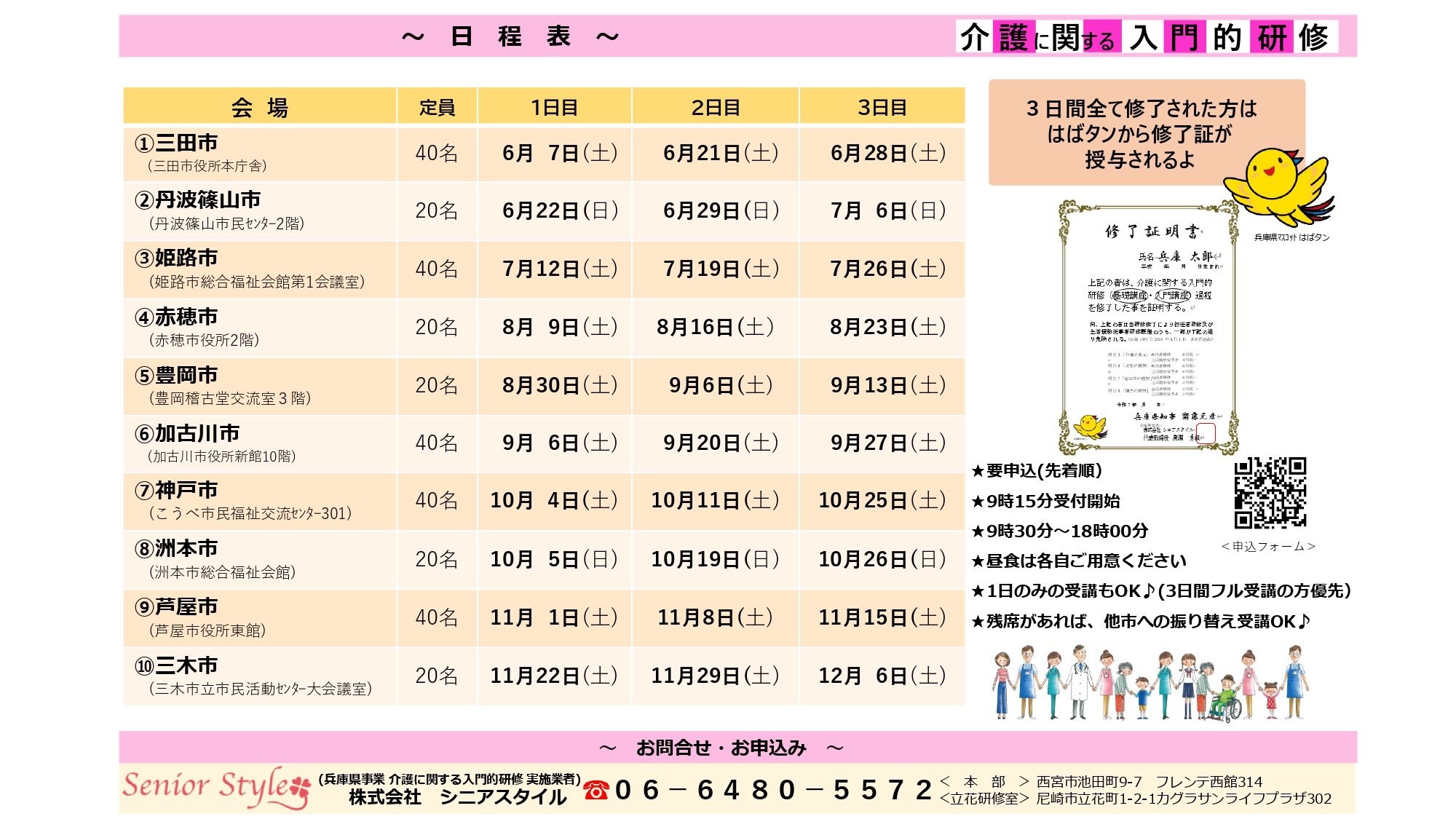 入門的研修チラシ裏