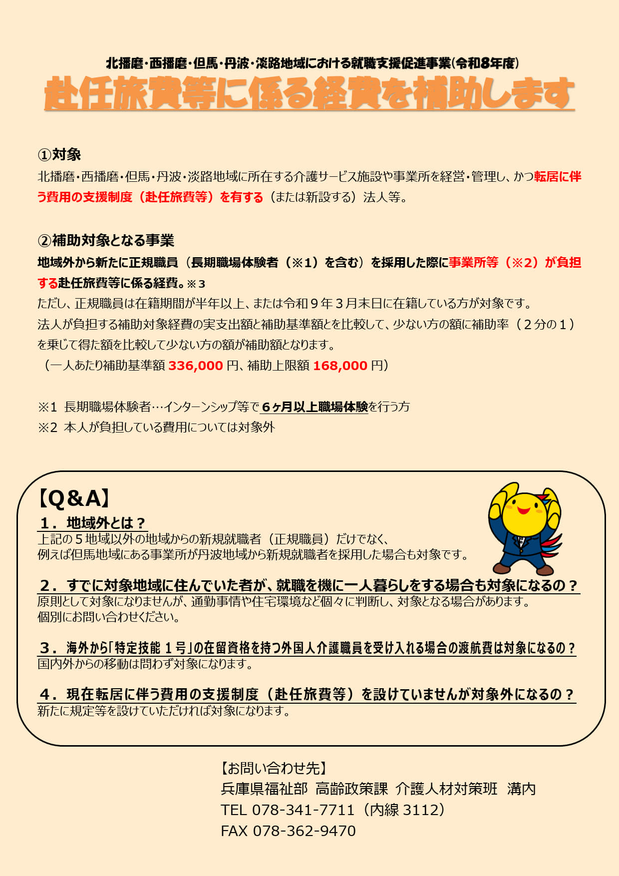 R8地方部就職支援ちらし