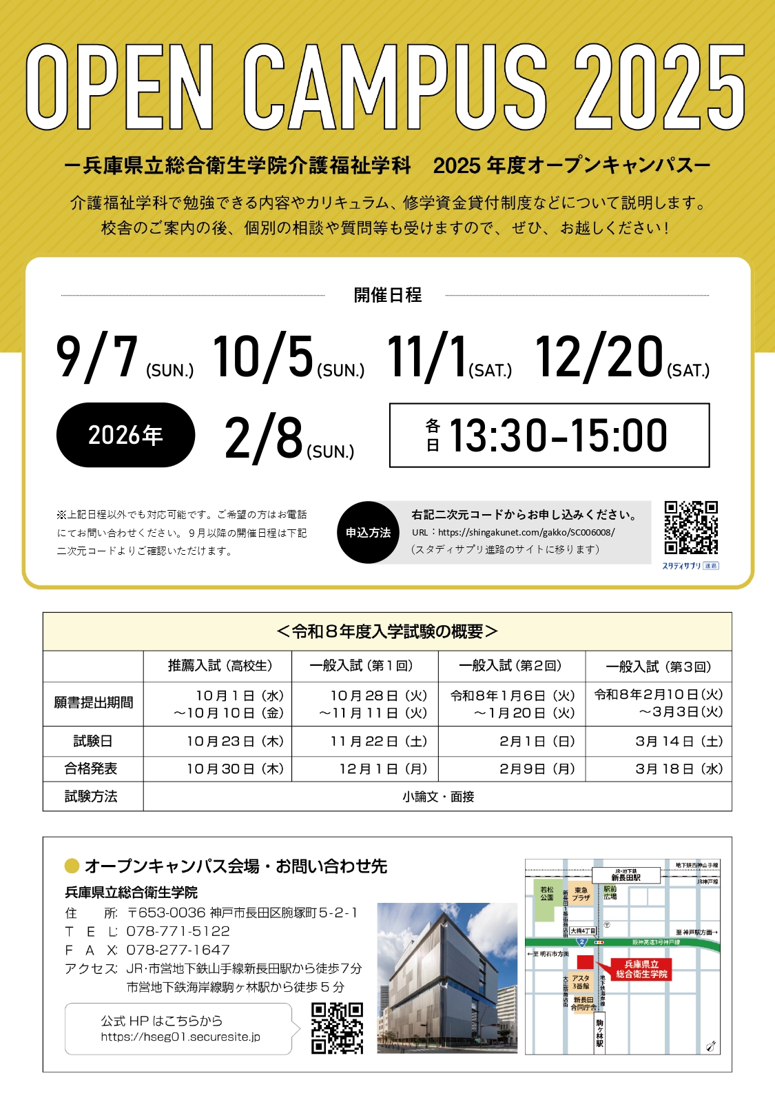 総合衛生学院チラシ裏面