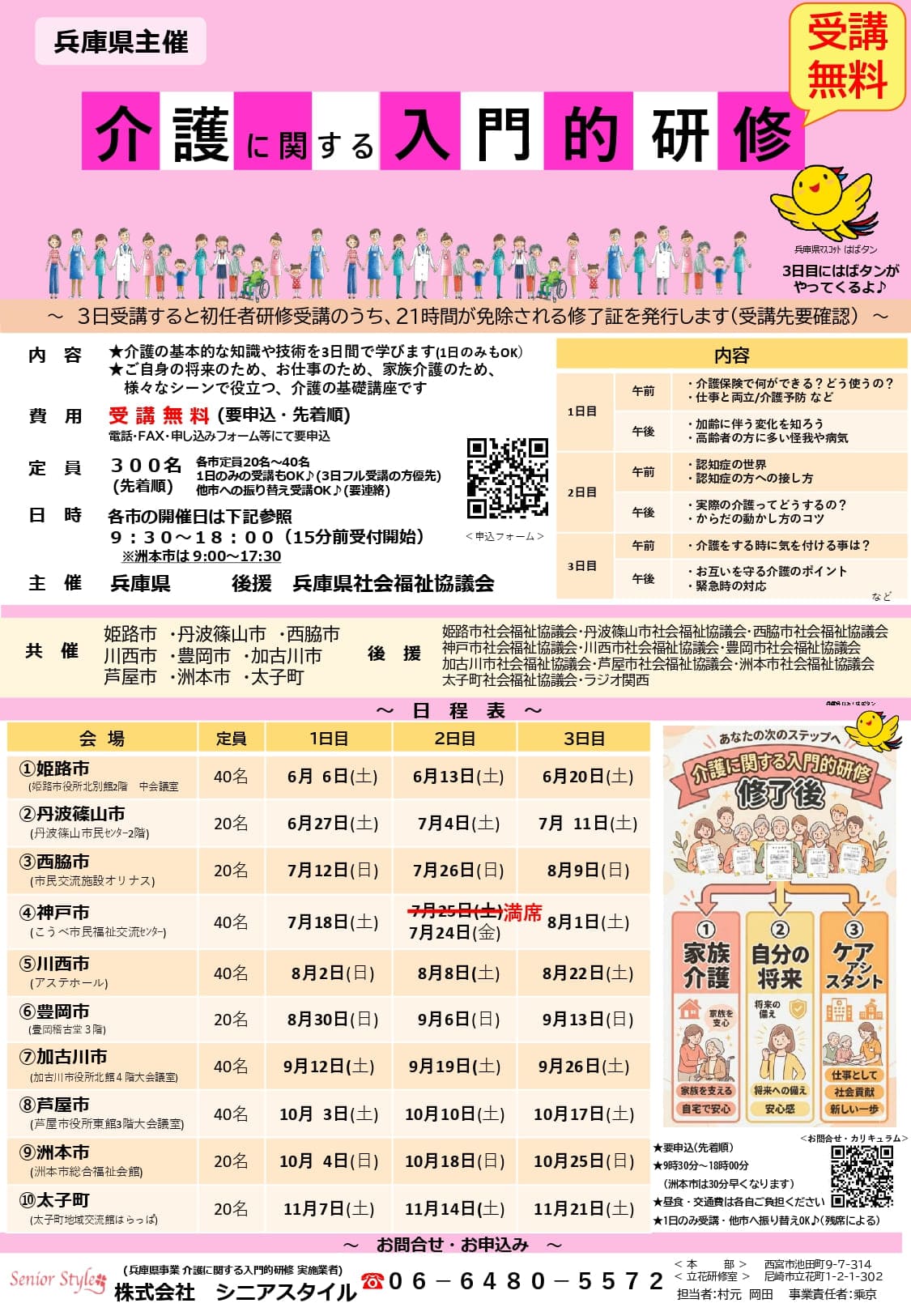 令和8年度介護に関する入門的研修080519更新2